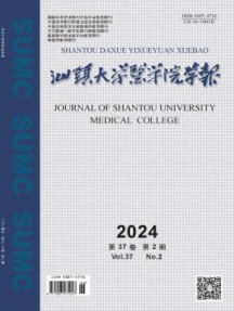 汕头大学医学院学报